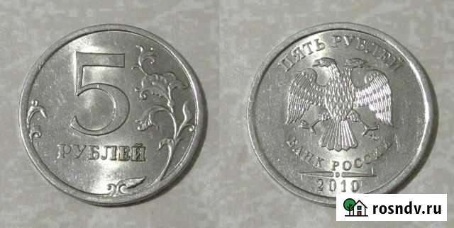 5 рублей 2010 спмд Вологда - изображение 1