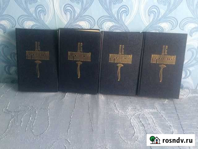 Мережковский в 4-х томах Чаплыгин - изображение 1