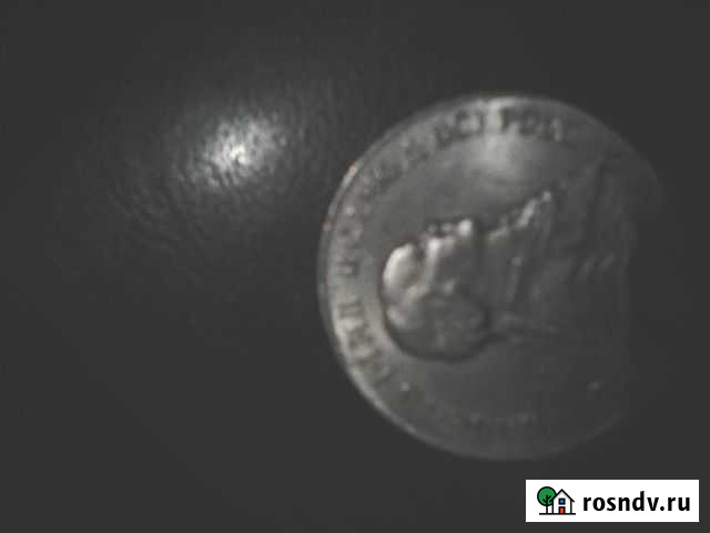 Монета Белая Калитва - изображение 1