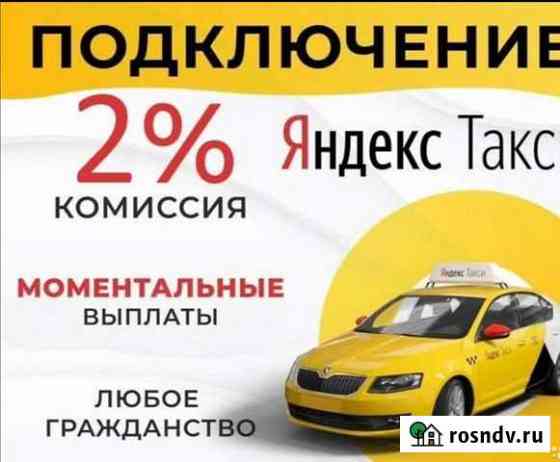Подключение к яндекс такси Саранск
