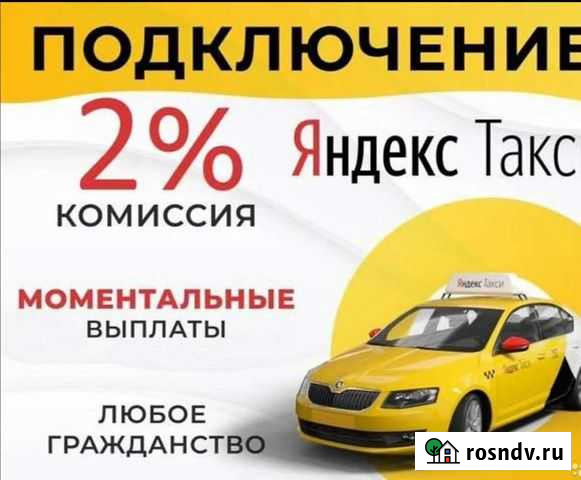Подключение к яндекс такси Саранск - изображение 1