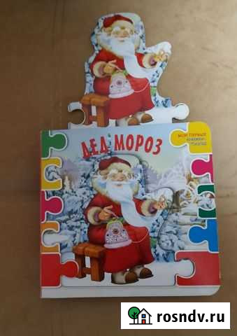 Книжка для детей Ногинск - изображение 1