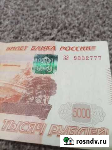 Купюра с красивым номером Волгоград - изображение 1