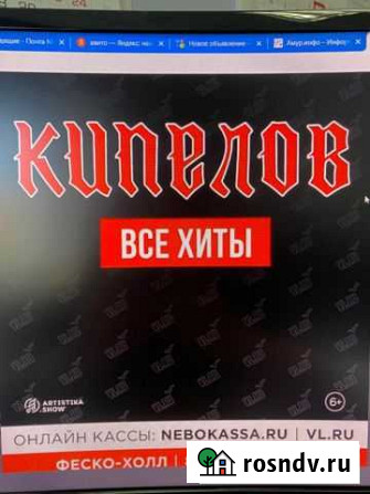 Билеты на концерт кипелов все хиты владивосток Дальнегорск - изображение 1