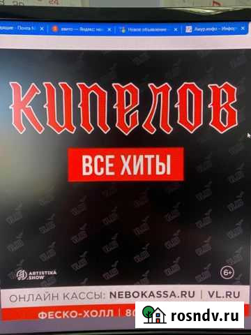 Билеты на концерт кипелов все хиты владивосток Дальнегорск - изображение 1