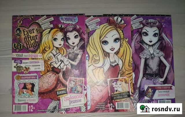 Журналы Ever After High Уфа - изображение 1