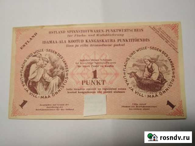 Банкнота 1 пункт Советск - изображение 1