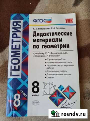 Дидактический материалы по геометрии 8 кл Великий Новгород - изображение 1