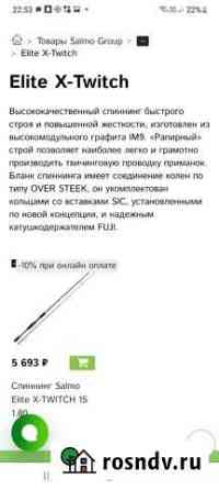 Сальмо элит х твич 15 180 Великие Луки