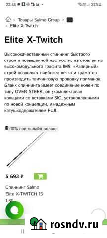 Сальмо элит х твич 15 180 Великие Луки - изображение 1