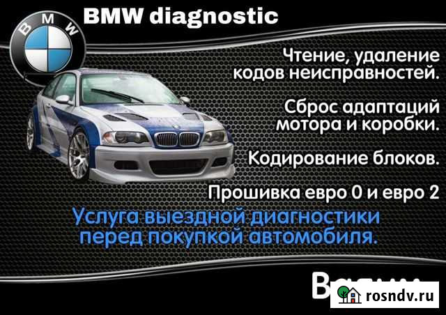 Диагностика BMW Е серии Кореновск - изображение 1