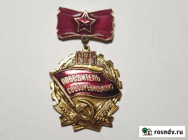 Значок победитель соцсоревнования 1975 Кингисепп - изображение 1