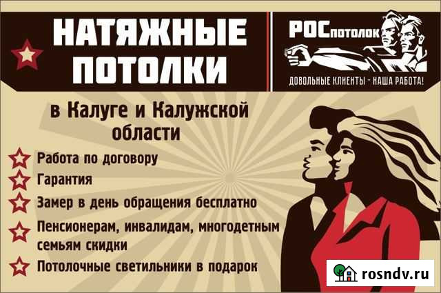 Натяжные потолки Калуга - изображение 1