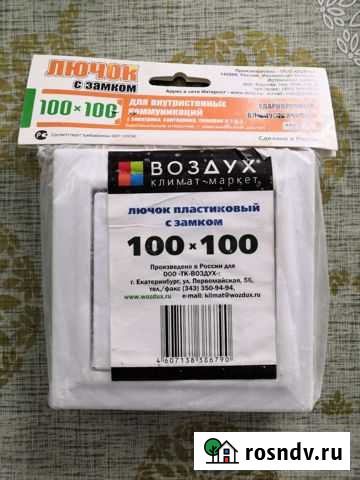 Лючок пластиковый с замком 100100 Нижний Тагил - изображение 1