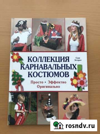 Книга «Коллекция карнавальных костюмов Шадринск - изображение 1