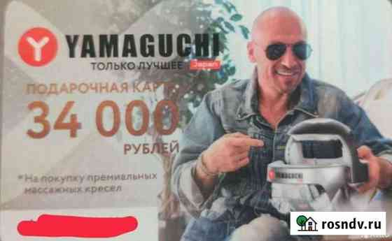 Продам подарочную карту Yamaguchi. Номинал 34.000 Тюмень