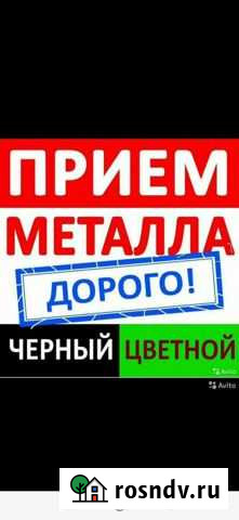 Приём метал Аргун - изображение 1