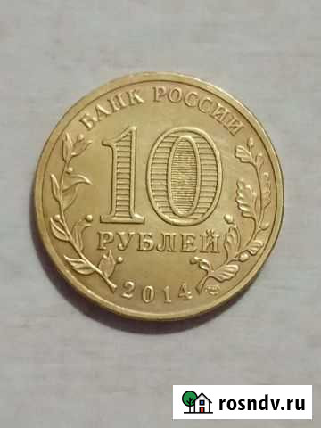 Монета-Города воинской славы Череповец - изображение 1