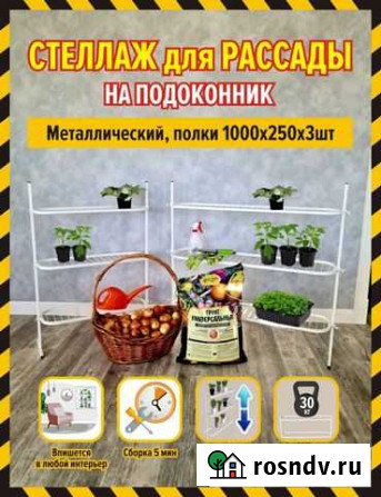 Стеллаж для рассады Жуковка - изображение 1