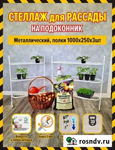 Стеллаж для рассады Жуковка - изображение 1