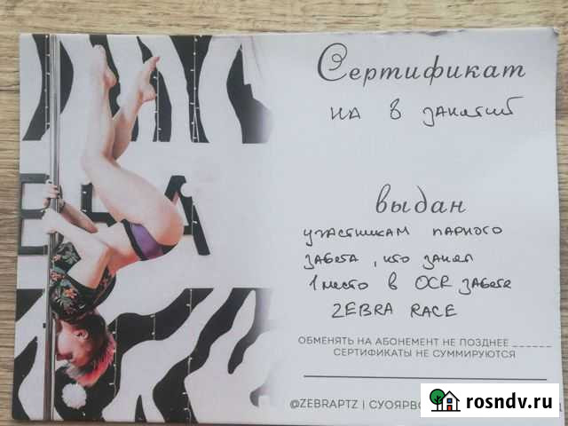 Сертификат на pole dance Петрозаводск - изображение 1