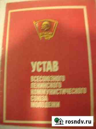 Устав влксм Алушта