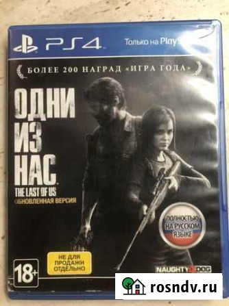 Одни из нас для PS4 Луховицы - изображение 1