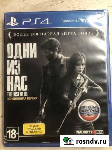Одни из нас для PS4 Луховицы - изображение 1