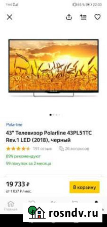 Телевизор 43 дюйма Мантурово - изображение 1