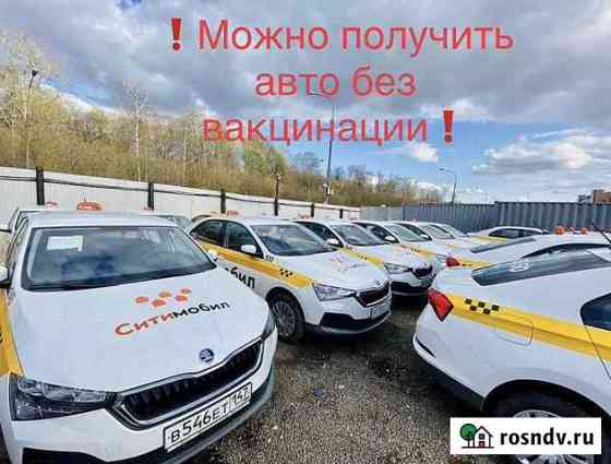 Водитель такси аренда на новые авто комфорт+ Новокузнецк