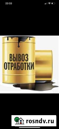Закупаем отработку Георгиевск - изображение 1