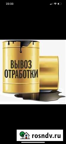 Закупаем отработку Георгиевск - изображение 1