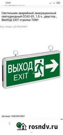 Светильник аварийно эвакуационный светодиодный Первоуральск - изображение 1