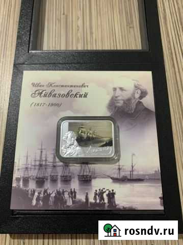 Монета Айвазовский Севастополь - изображение 1