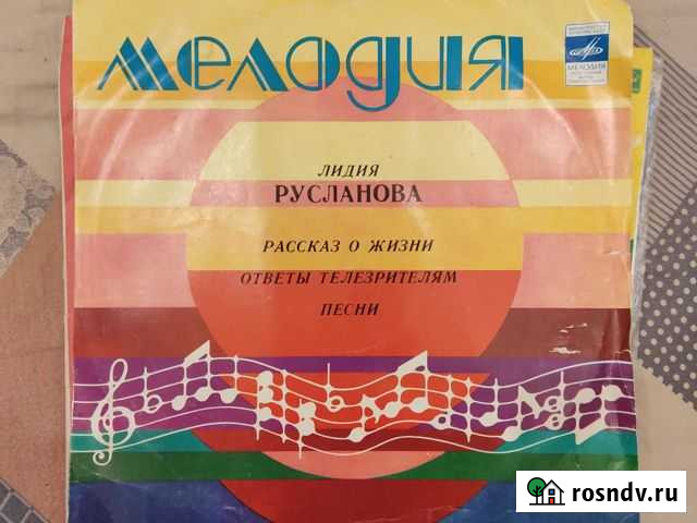 Виниловые пластинки Лидия Русланова Кондопога - изображение 1