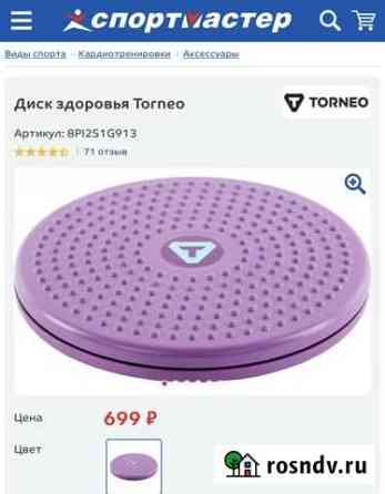Диск здоровья Мурманск