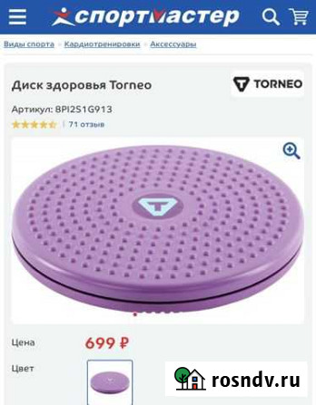 Диск здоровья Мурманск - изображение 1