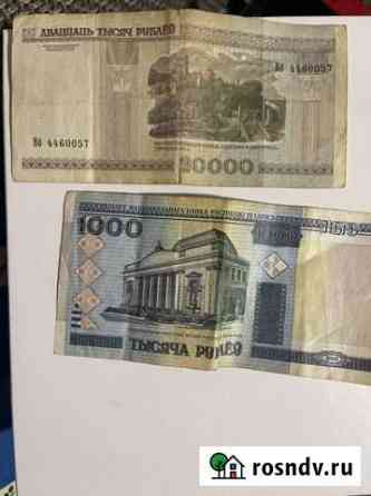 Белорусские рубли 2000 год Белгород