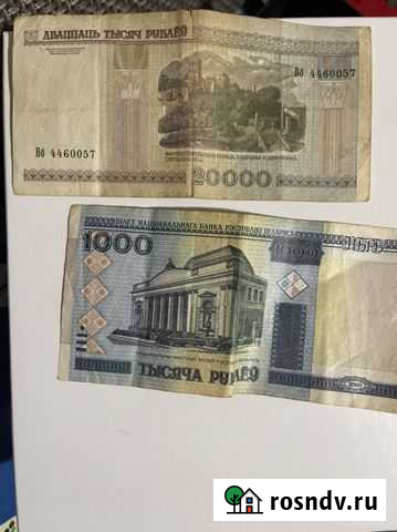 Белорусские рубли 2000 год Белгород - изображение 1