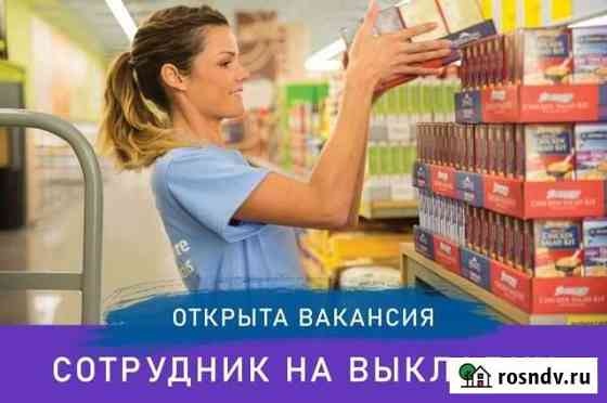 Работник торгового зала Зерноград