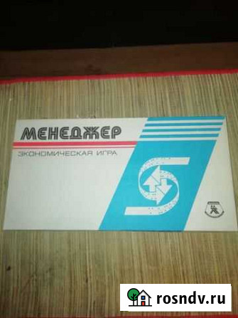 Настольная игра СССР, менеджер Омск - изображение 1