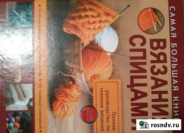 Самая большая книга вязания спицами Борисоглебск - изображение 1