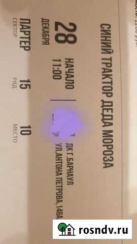 Билет на концерт Синий трактор Барнаул - изображение 1