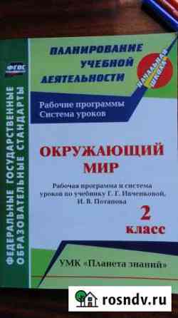 Планета знаний, 2 класс Севастополь
