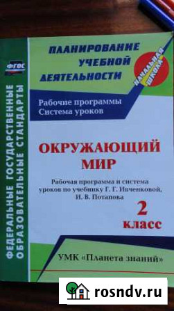 Планета знаний, 2 класс Севастополь - изображение 1