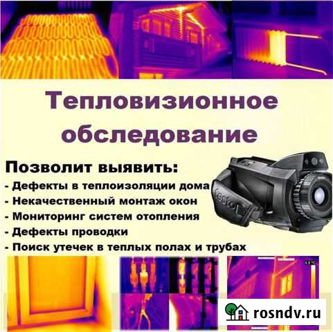 Тепловизор, тепловизионное обследование+Аэродверь Уфа - изображение 1