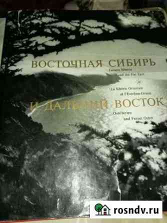 Книга о Сибири Рославль