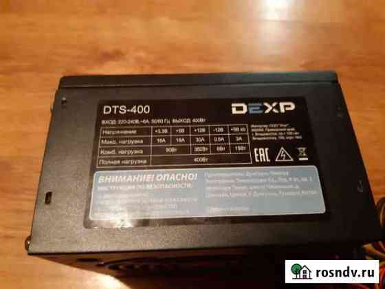 Блок питания для пк 400w Саратов