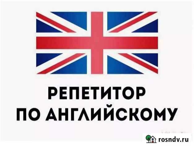 Репетитор, Эффективный Английский Омск - изображение 1