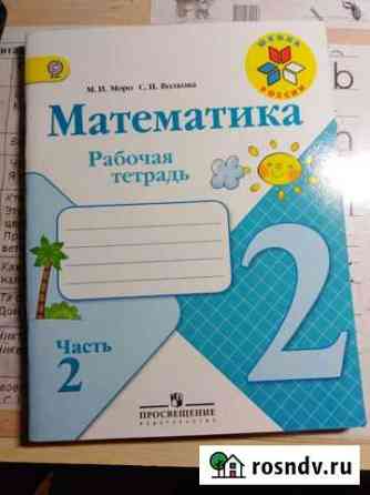Рабочая тетрадь по математике 2 класс Нижневартовск